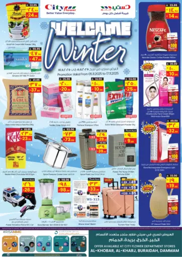 مرحباً بالشتاء من ستي فلاور